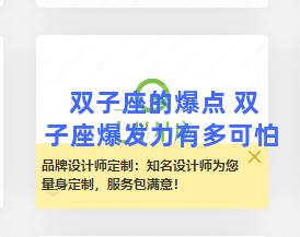 双子座的爆点 双子座爆发力有多可怕